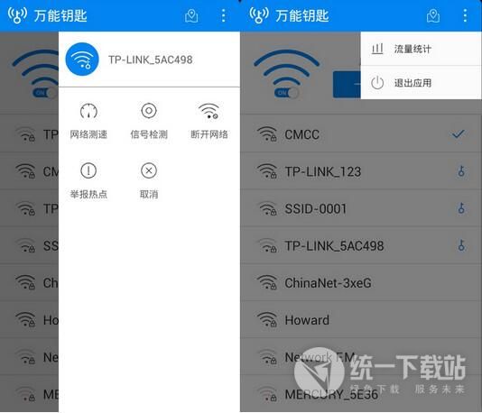 wifi万能钥匙下载