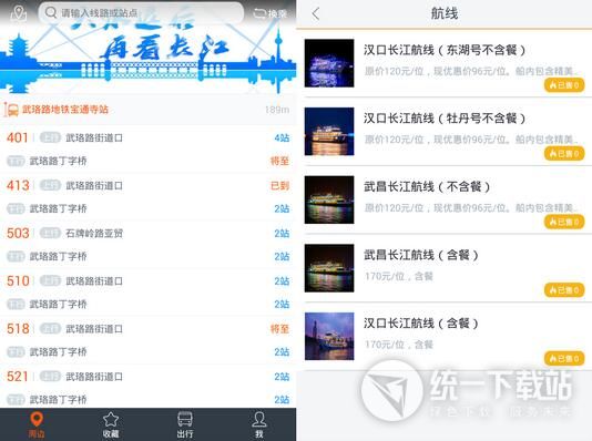智能公交apk下载