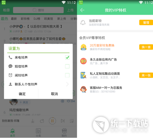 铃声多多for Android破解版