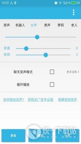 手机吃鸡变声器下载