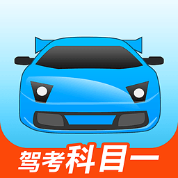 驾考宝典2018科目一电脑版下载 v6.0.3 官方版