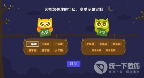 猫头鹰课堂TV版