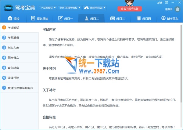 2017驾考宝典科目二下载