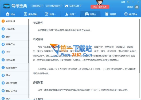 驾考宝典科目三下载