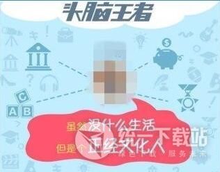 头脑王者PC版下载