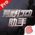 荒野行动助手 v1.6.0 安卓手机版