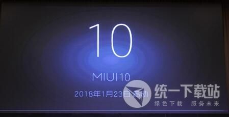 小米MIUI10系统下载