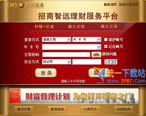 招商证券智远理财服务平台