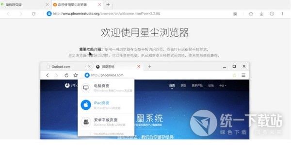 星尘浏览器apk
