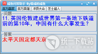 咸鱼问答助手下载