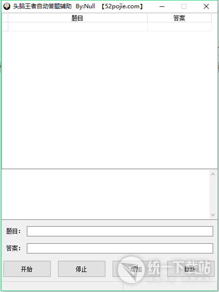 头脑王者自动答题辅助下载