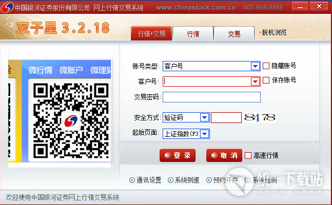 中国银河证券双子星下载