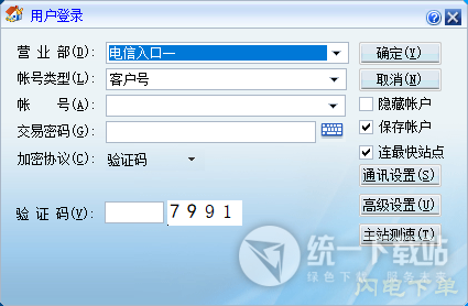 万联证券单独下单系统下载
