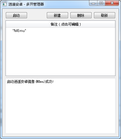 逍遥安卓多开管理器下载