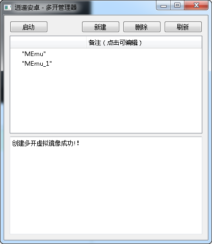 逍遥安卓多开管理器下载