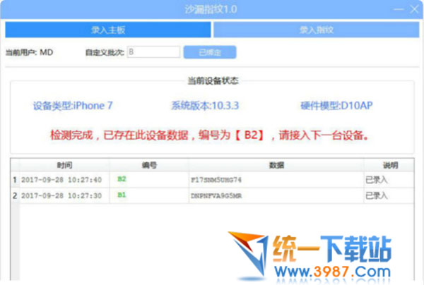 沙漏指纹下载