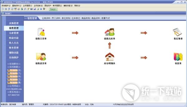 速拓数码电子产品管理系统下载