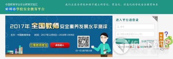 蚌埠市安全教育平台入口
