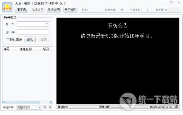 天启湖南省干部在线学习软件下载