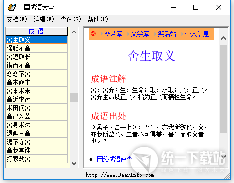 中国成语大全下载