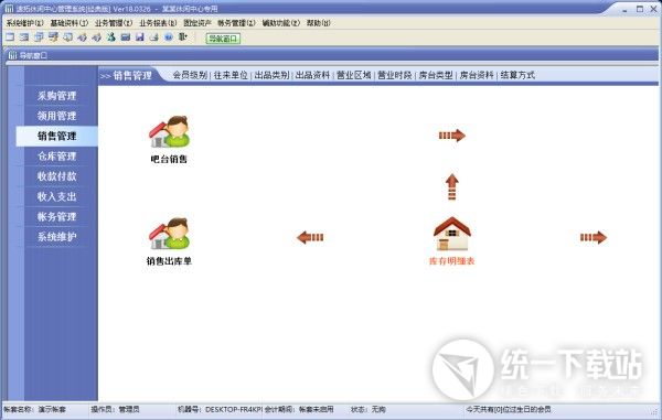 速拓休闲中心管理系统下载