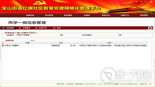 智慧党建网格化管理平台