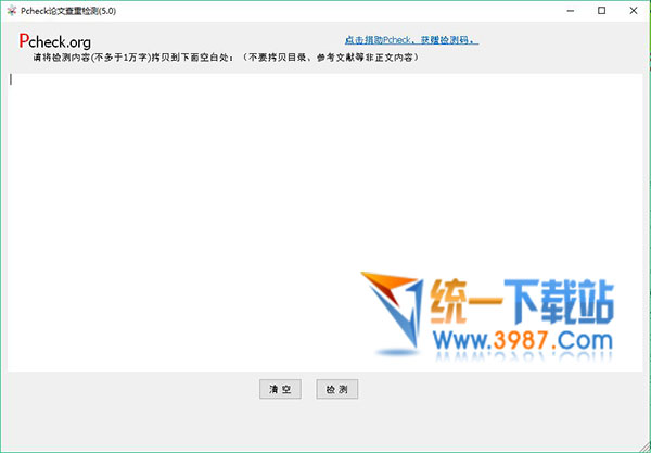 Pcheck论文查重工具
