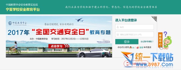 宁夏安全教育平台登录