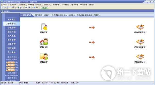 速拓医药GSP管理系统