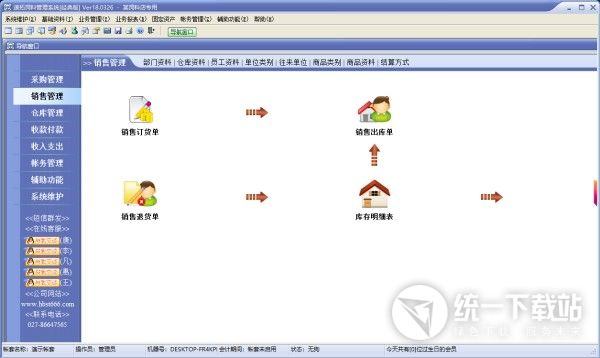 速拓饲料管理系统