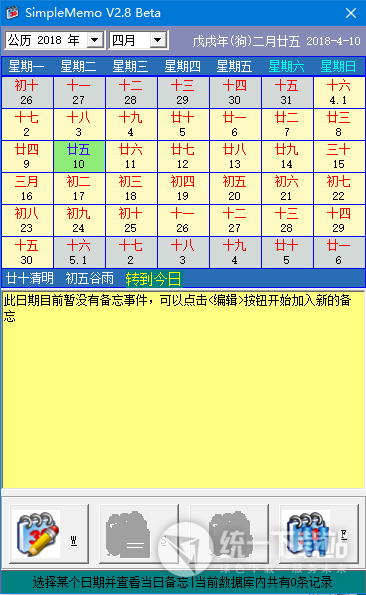 简约备忘录下载