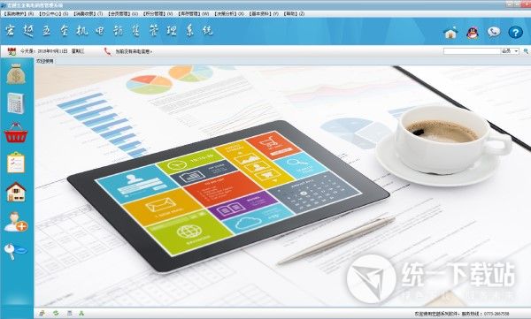 宏越五金机电销售管理系统下载