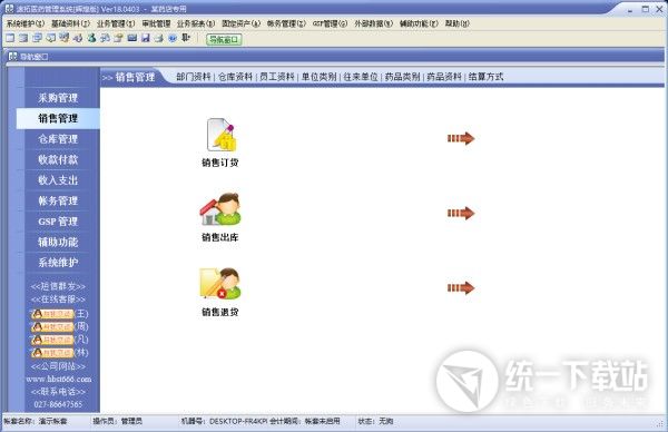 速拓医药GSP管理系统下载