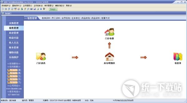 速拓门诊收费系统下载