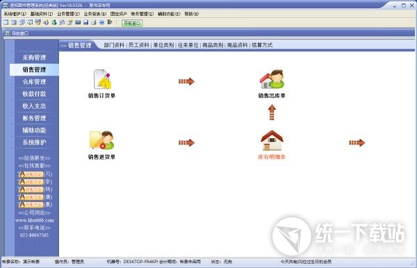 速拓图书管理系统下载
