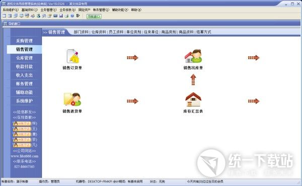 速拓文体用品管理系统下载