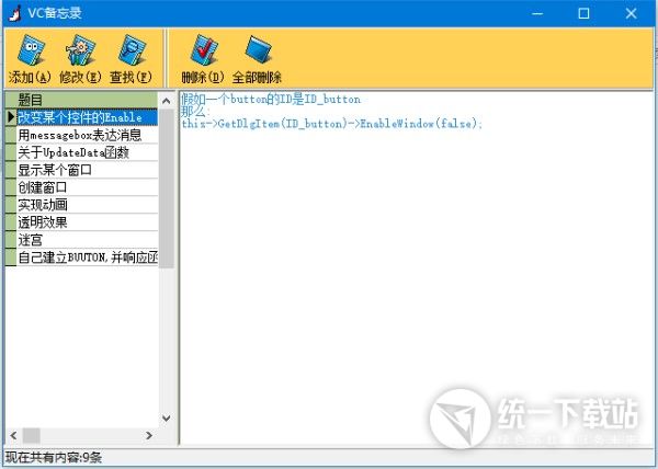 VC备忘录下载