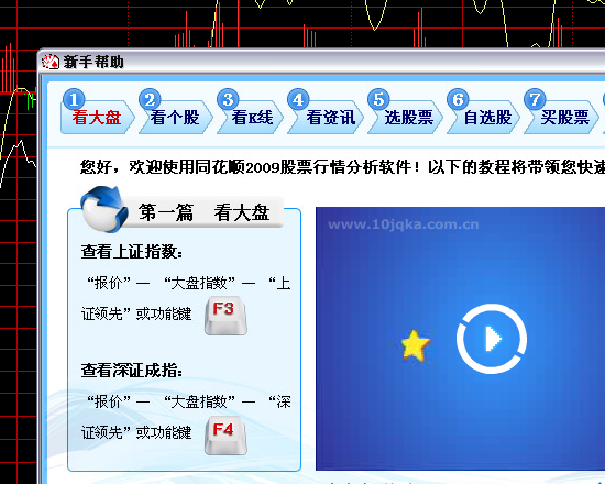 同花顺软件下载