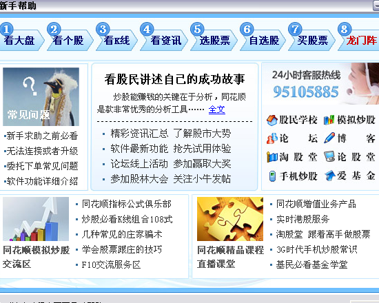 同花顺软件下载