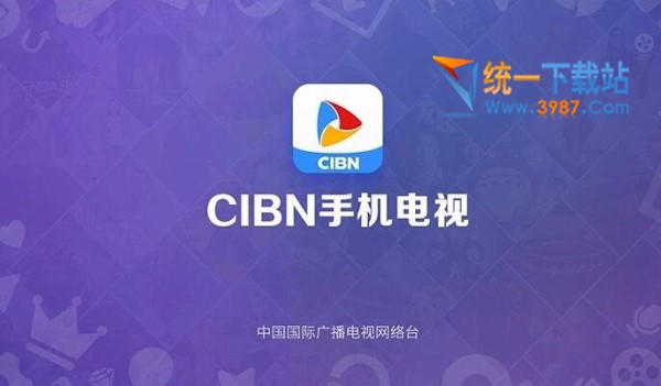 CIBN手机电视tv版