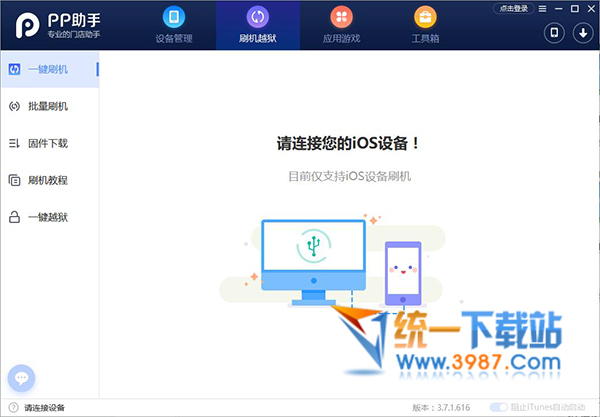 PP助手门店装机版下载