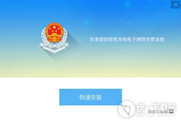 甘肃国税电子网络发票系统下载