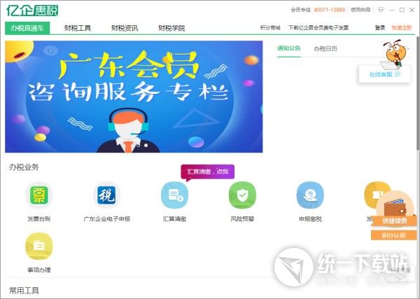 广东惠税无忧免费下载