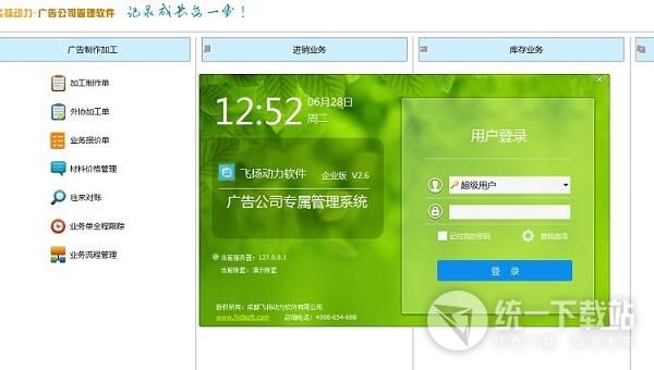 飞扬动力喷绘管理软件下载