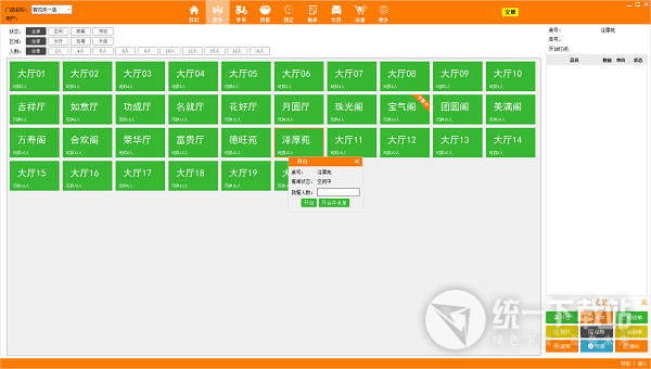 客悦来智能餐饮管理系统