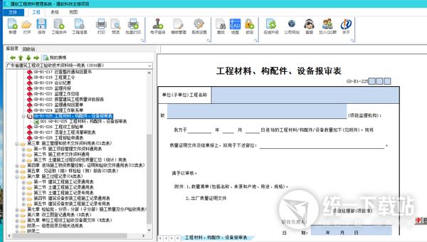建筑工程资料管理系统