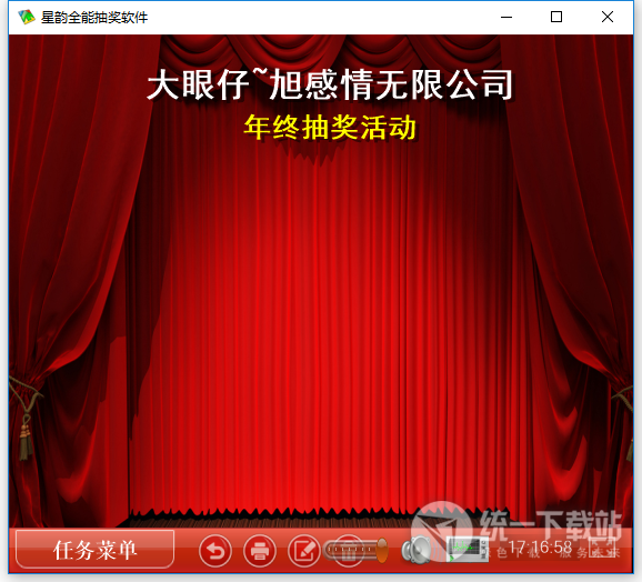 2018免费抽奖软件