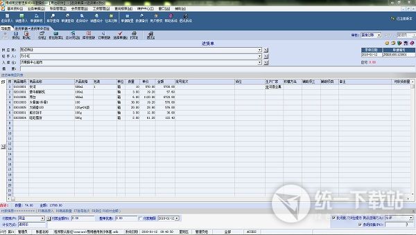 精细商贸管理软件下载