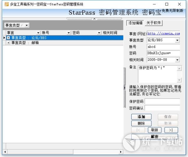 starpass密码管理系统下载