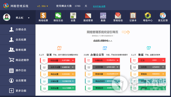 网格管理系统官方下载